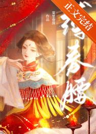 缚春困情实体书